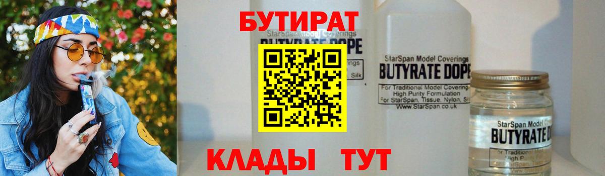 Бузулук  Бутират  Вход с VPN  Бутират 99% 
