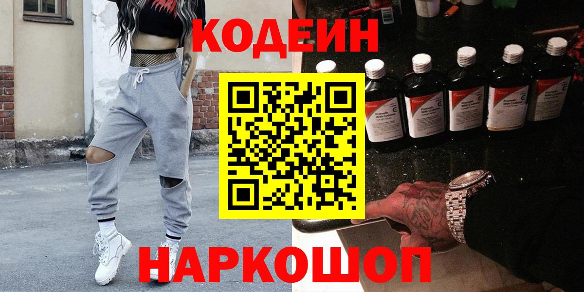 Кодеин напиток Lean (лин) Бузулук