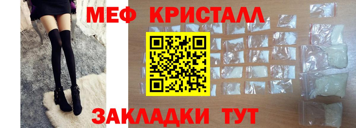 Меф кристаллы Бузулук