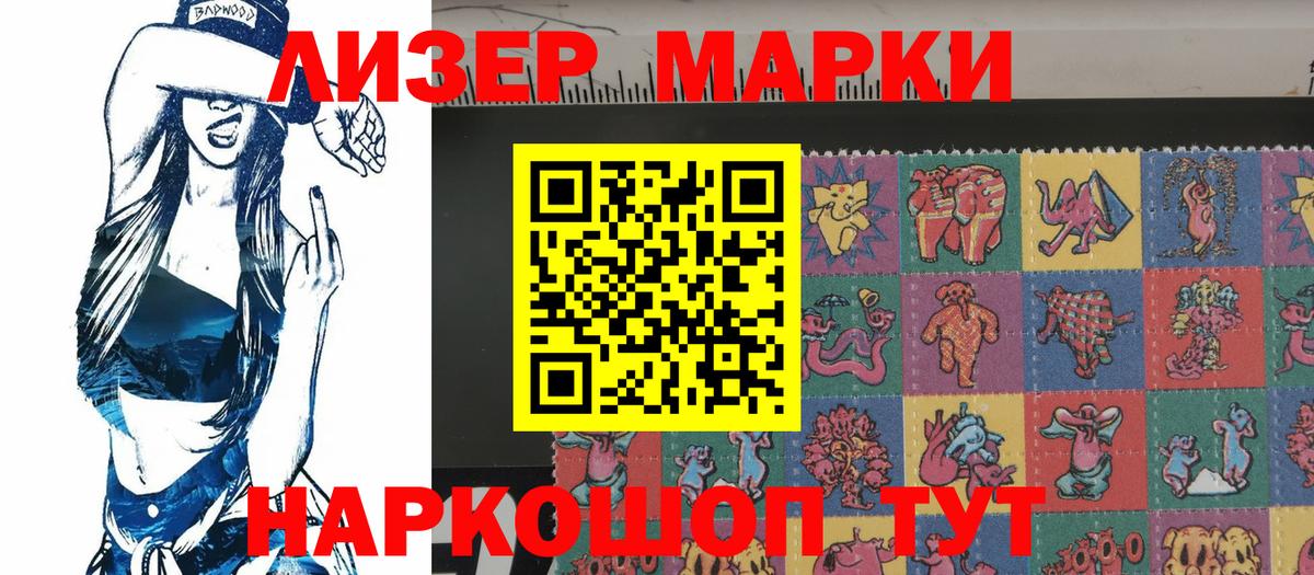 Наркотические марки 1,5мг Бузулук