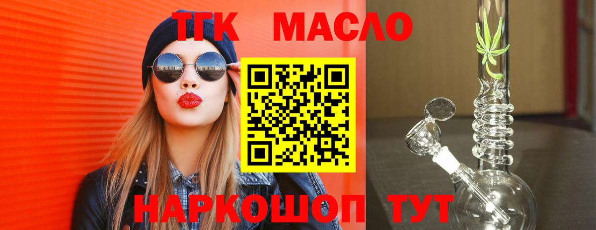 Бузулук  ТГК вейп с тгк  Вход с VPN  ТГК THC oil 